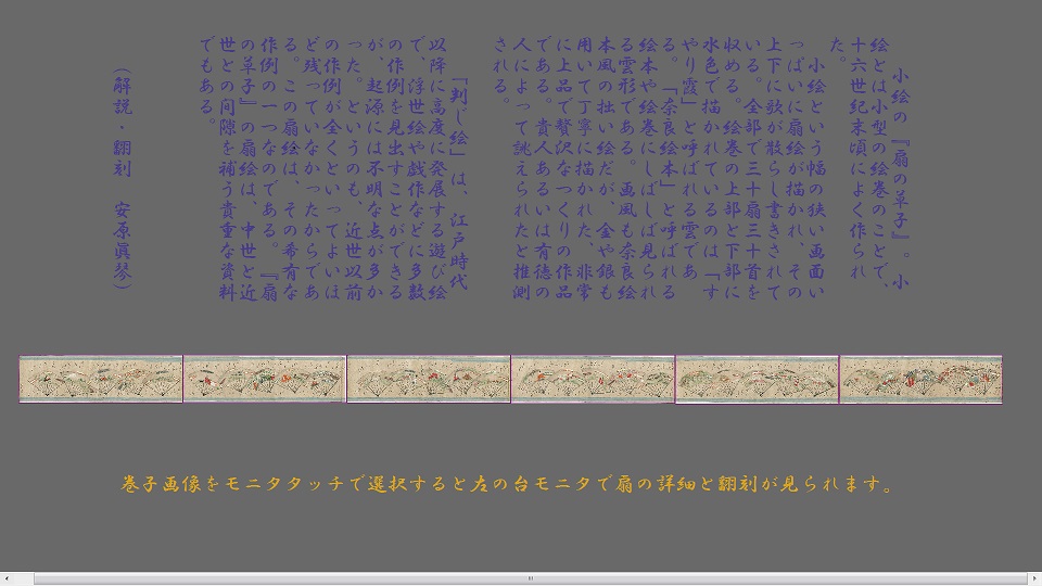 絵巻全体