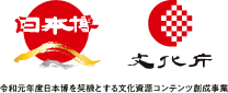 日本博|文化庁 令和元年度日本博を契機とする文化資源コンテンツ創生事業
