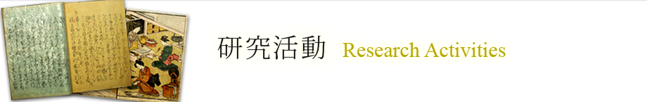 出版物 ｜ 国文学研究資料館