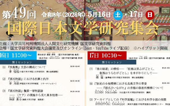 上廣・国文研アーキビスト養成セミナー2025　第1回「渋沢敬三コレクションからみるアーカイブズ学の課題」