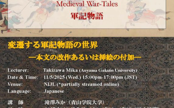第13回文献資料ワークショップ