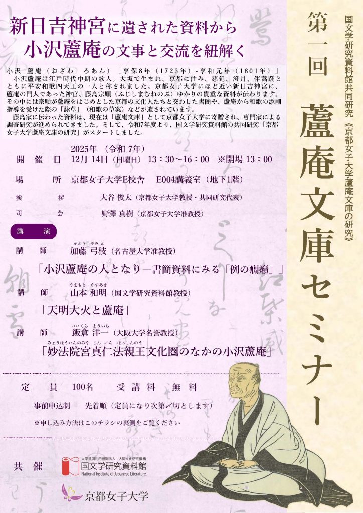 第1回蘆庵文庫セミナー