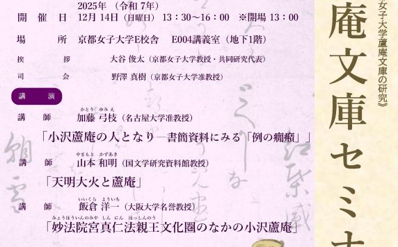 第1回蘆庵文庫セミナー