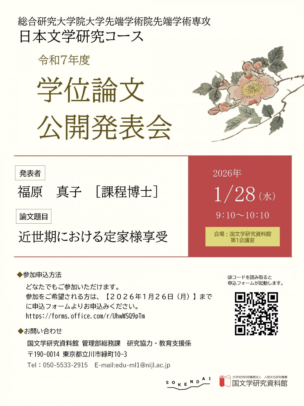 学位論文公開発表会