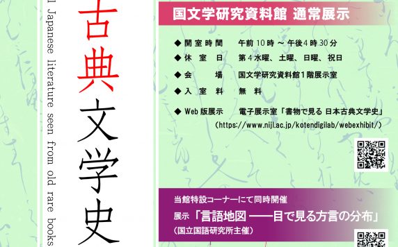 令和7年度（2025年度）通常展示「書物で見る 日本古典文学史」