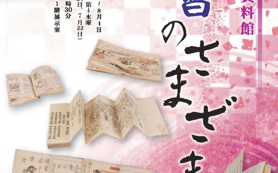 特設コーナー『伊勢物語』を受け継ぐ
