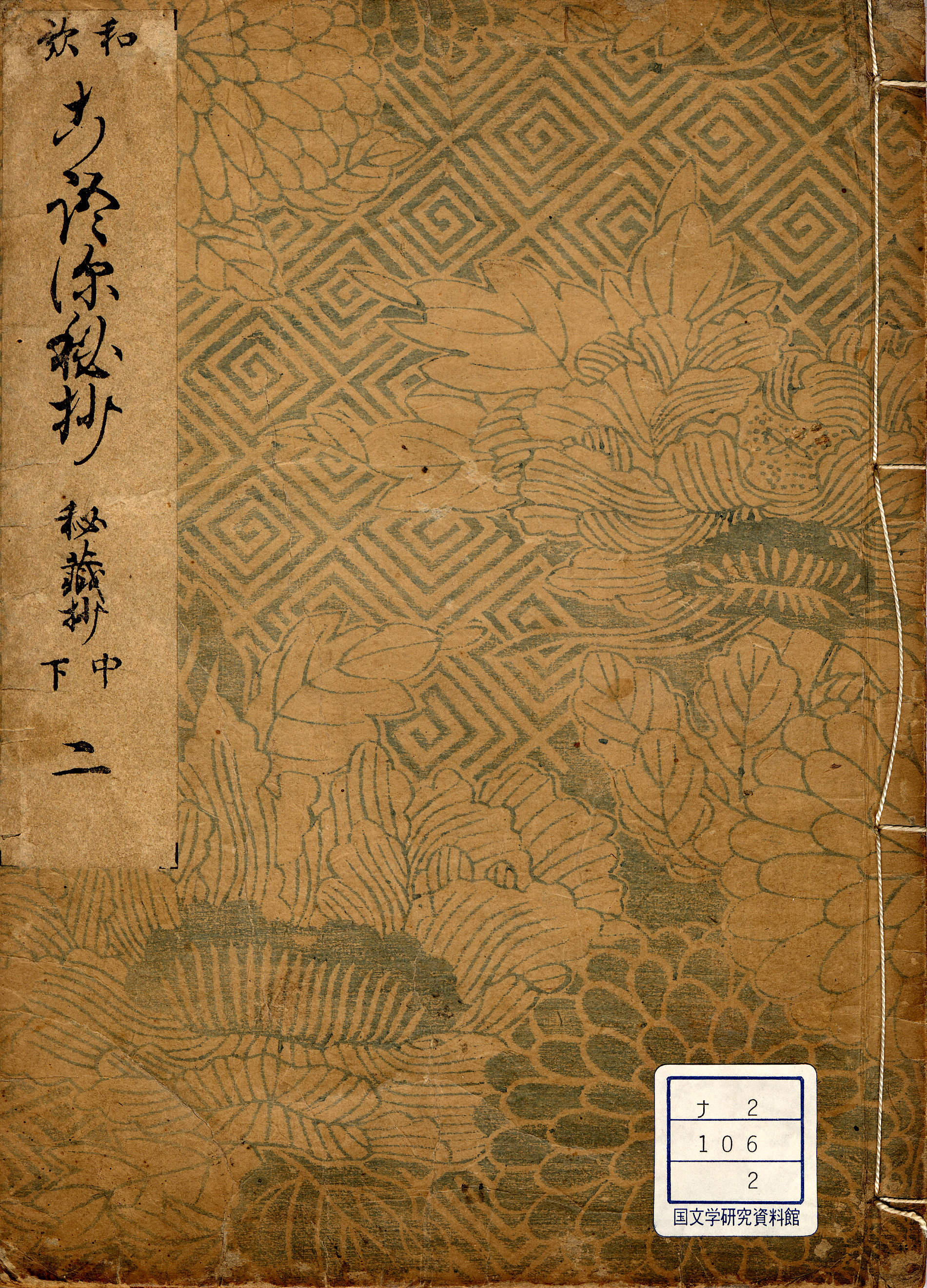 表紙文様ギャラリー Motif on Japanese Book Covers